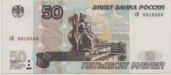 Russie 50 roubles 2b_5.jpg
